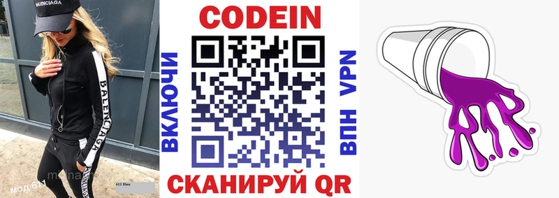 Codein напиток Lean (лин)  Приозерск 